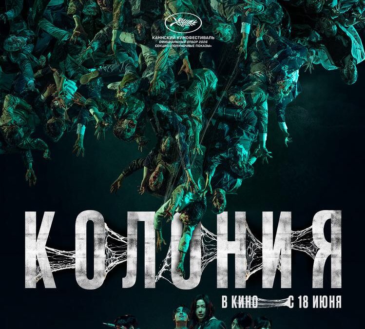 Колония