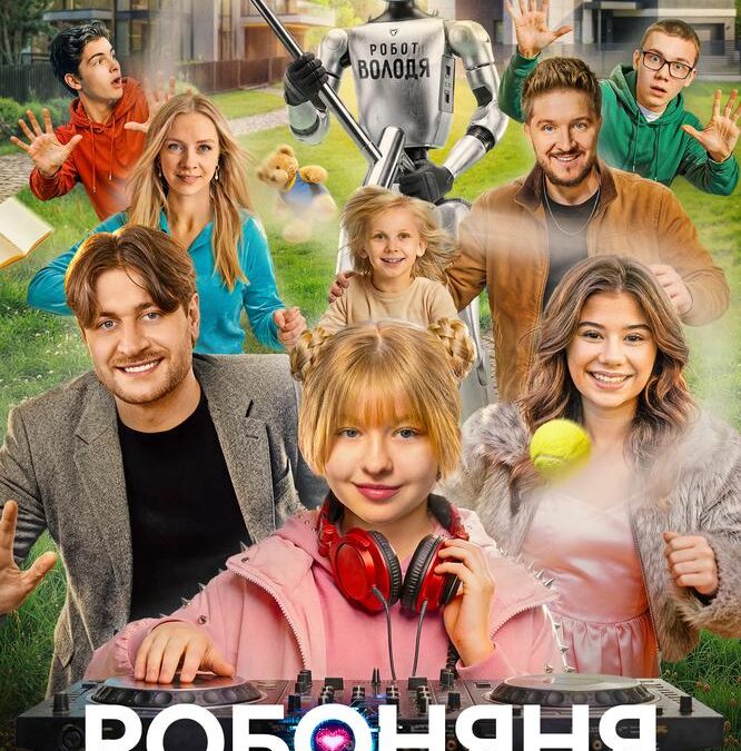 Робоняня