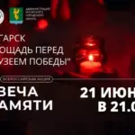 Акция «Свеча памяти» пройдет в Ангарске 21 июня