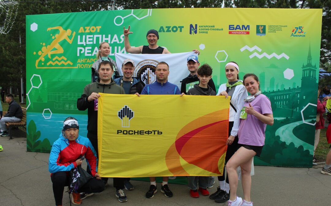 Ангарские нефтехимики стали частью масштабного городского забега