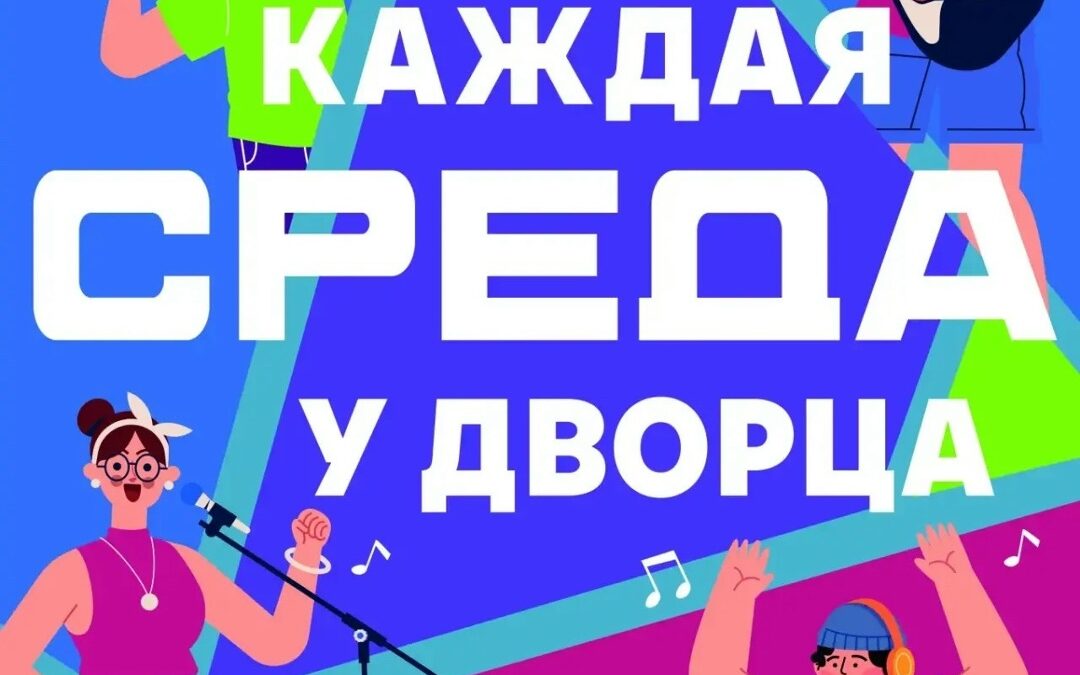ПОЕМ И ТАНЦУЕМ ВСЕМ ДВОРОМ!