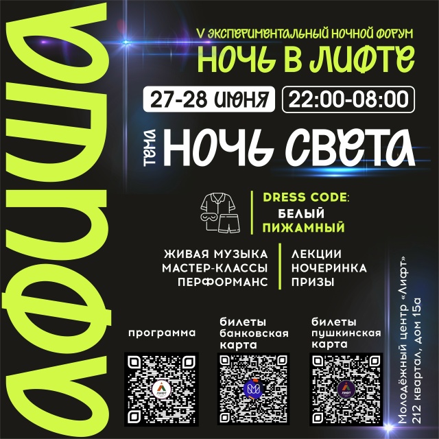 Ночь в лифте