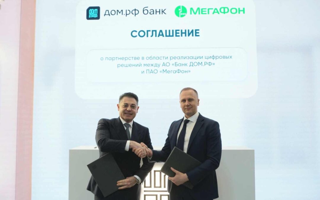МегаФон и банк ДОМ.РФ усилят защиту клиентов от мошенничества и цифровых угроз
