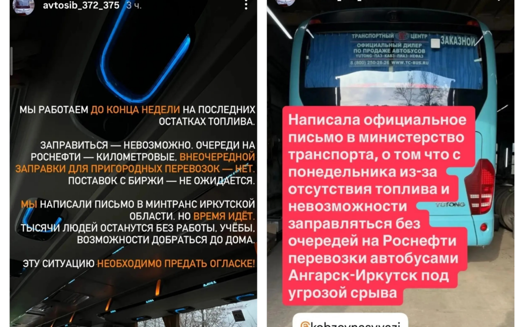 Автобусные маршруты «Ангарск—Иркутск» будут приостановлены с понедельника из-за нехватки топлива