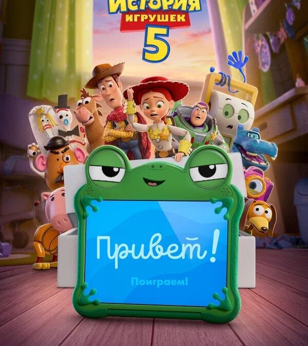 История игрушек 5