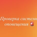 Внимание! В Ангарске пройдет проверка системы оповещения