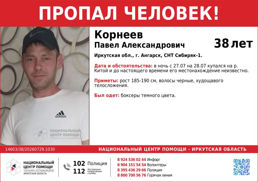 Внимание, Ангарск! Помогите найти человека!