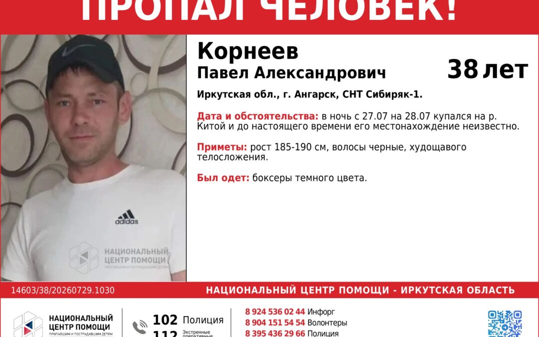 Внимание, Ангарск! Помогите найти человека!