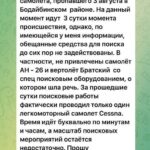 Мать пропавшего пилота обратилась с просьбой об усилении поисков