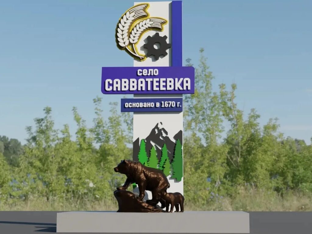 В Савватеевке планируется установка въездной стелы