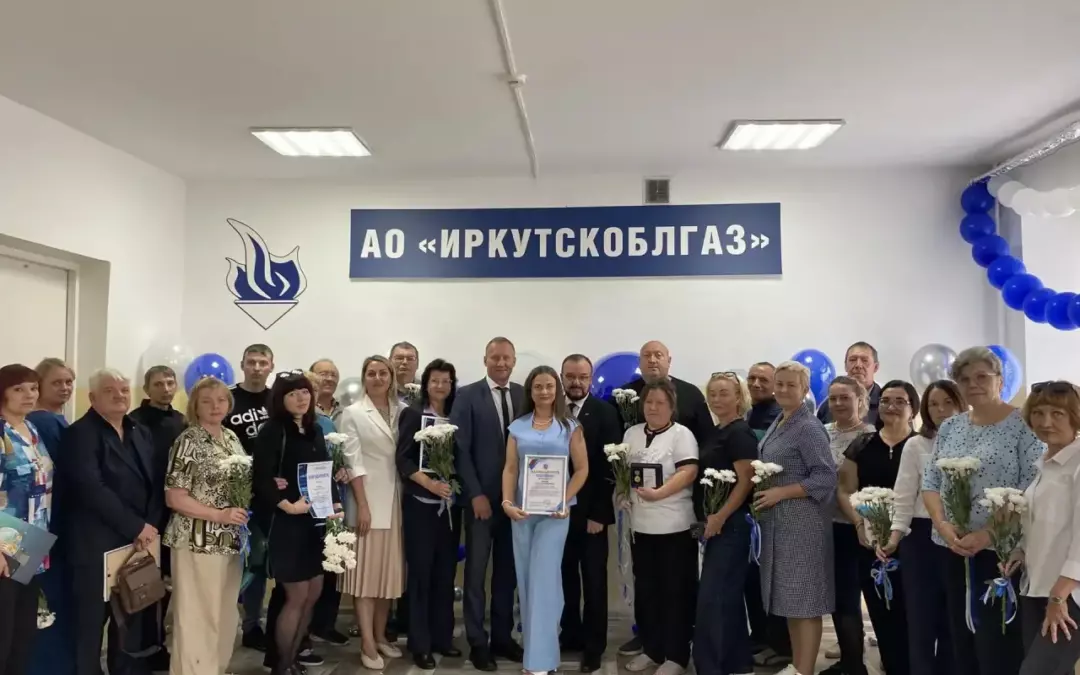 Сотрудники «Иркутскоблгаз» отметили профессиональный праздник