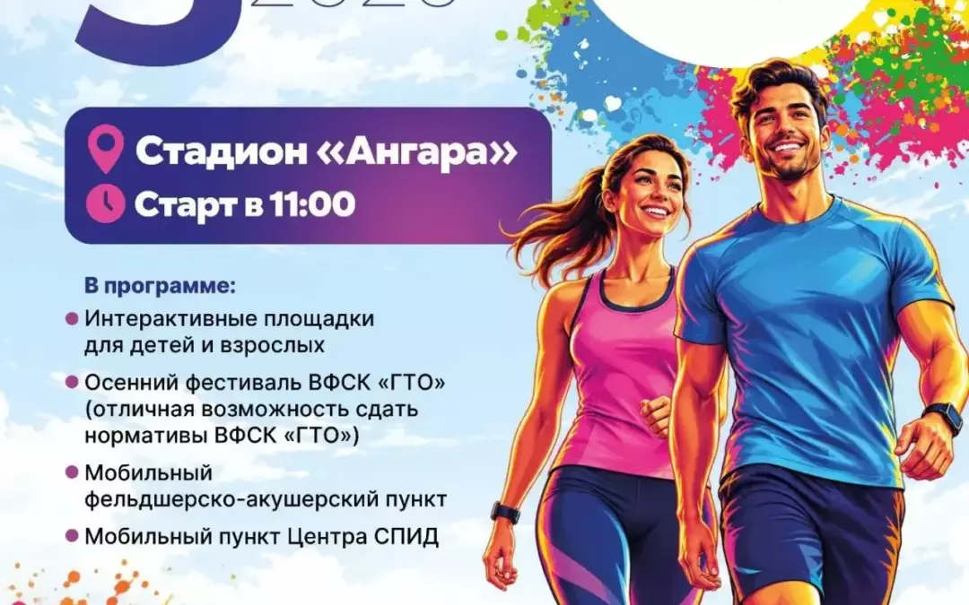 В Ангарске состоится Всероссийский день ходьбы!