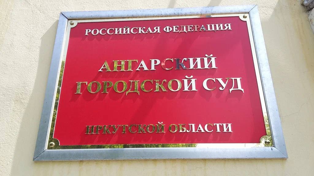 Жительница Ангарска осуждена за кражу средств с банковского счета