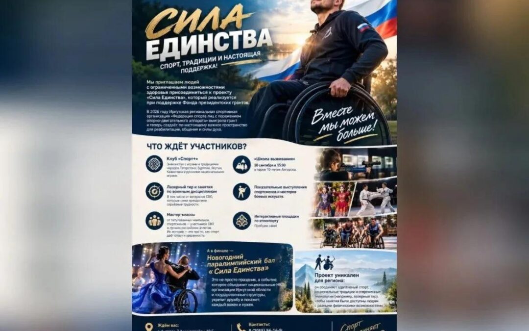 Ангарчан приглашают к участию в мероприятиях проекта «Сила Единства»