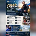 Ангарчан приглашают к участию в мероприятиях проекта «Сила Единства»