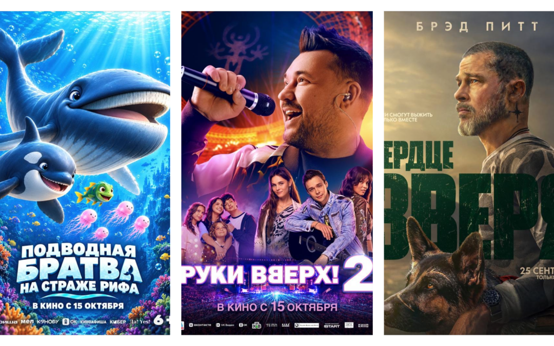 Новые мультфильмы и боевики в ангарских кинотеатрах