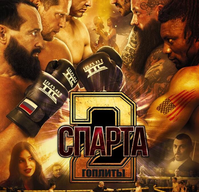 Спарта 2. Гоплиты