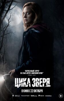 Цикл зверя