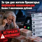 За минувшие выходные жители Иркутской области перевели мошенникам более 3 миллионов рублей
