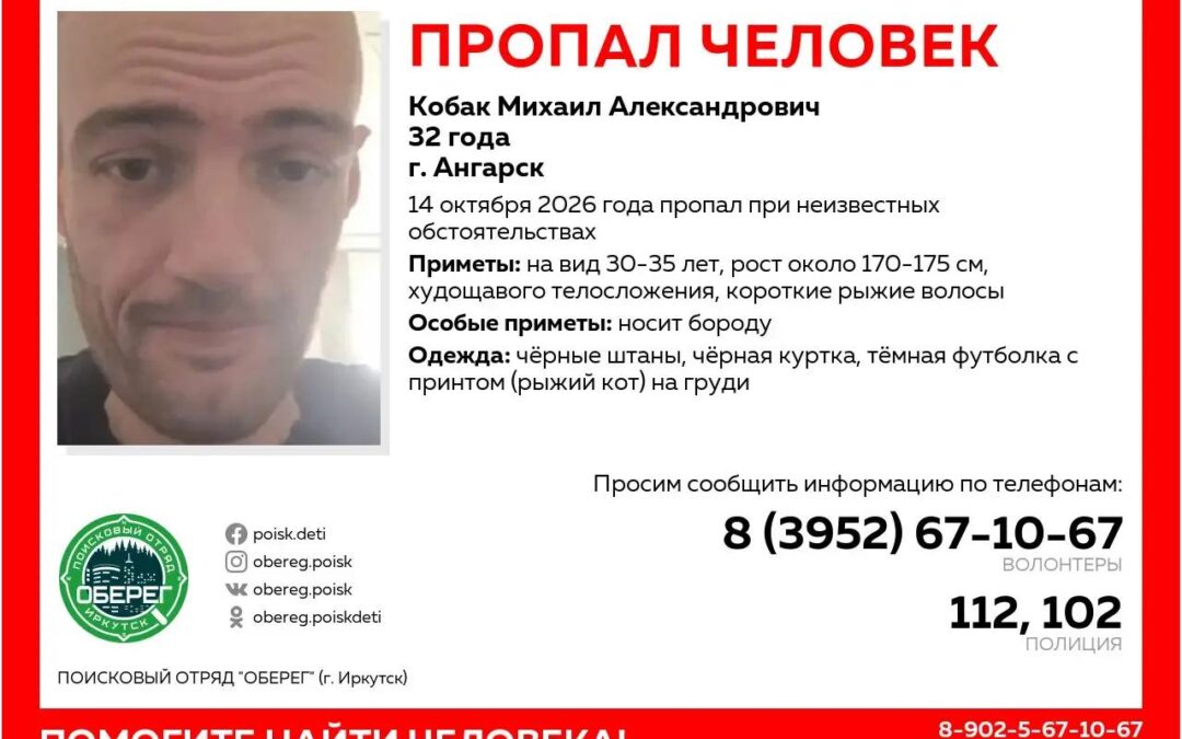 Внимание, Ангарск! Помогите найти человека!