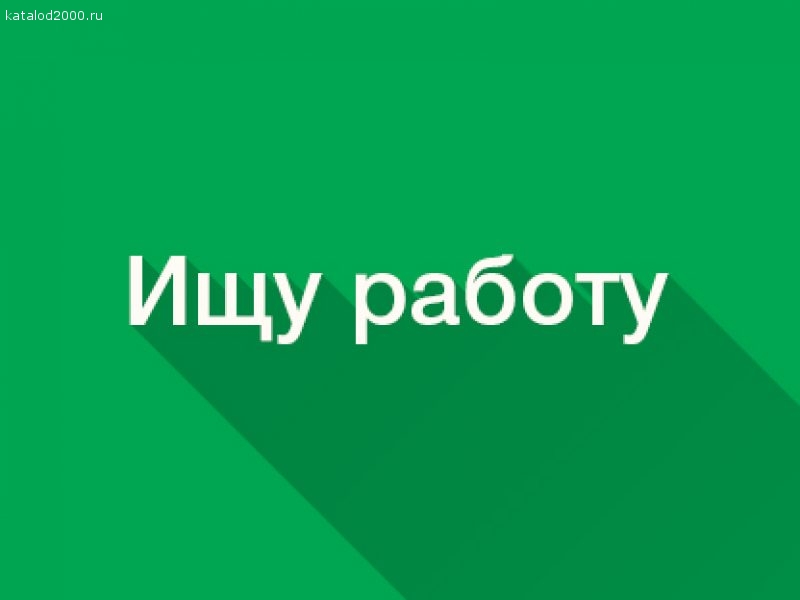 ishchu-rabotu_1030_1